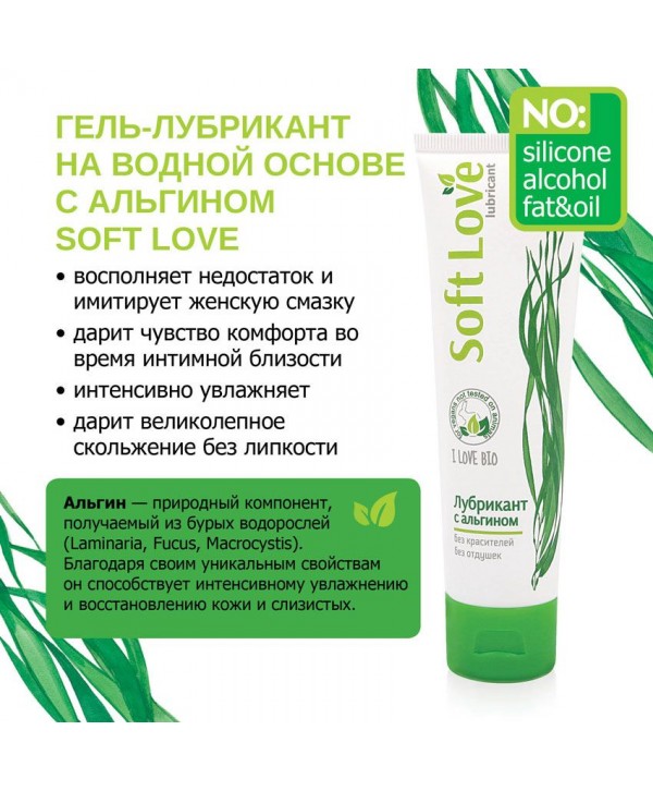 Лубрикант на водной основе Soft Love - 100 гр.