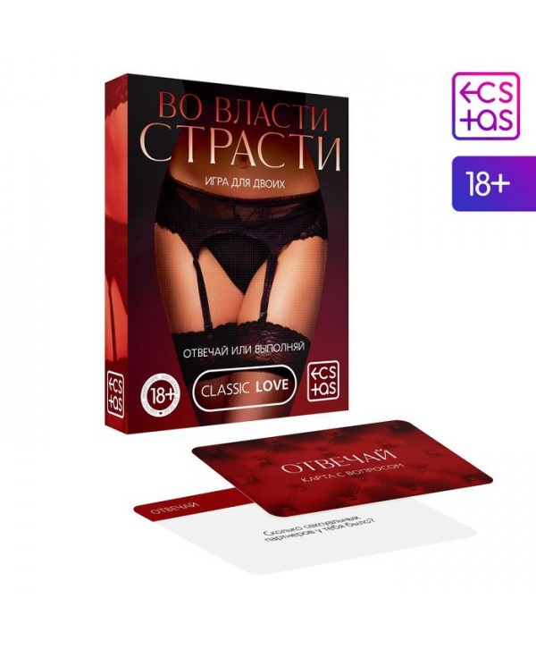 Игры с карточками «Во власти страсти. Отвечай или выполняй»