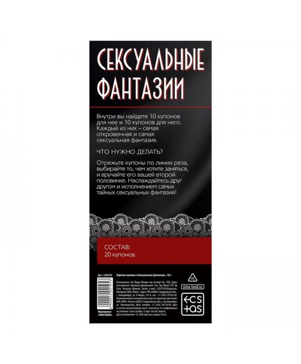 Горячие купоны  Сексуальные фантазии 