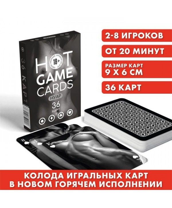 Игральные карты HOT GAME CARDS НУАР - 36 шт.
