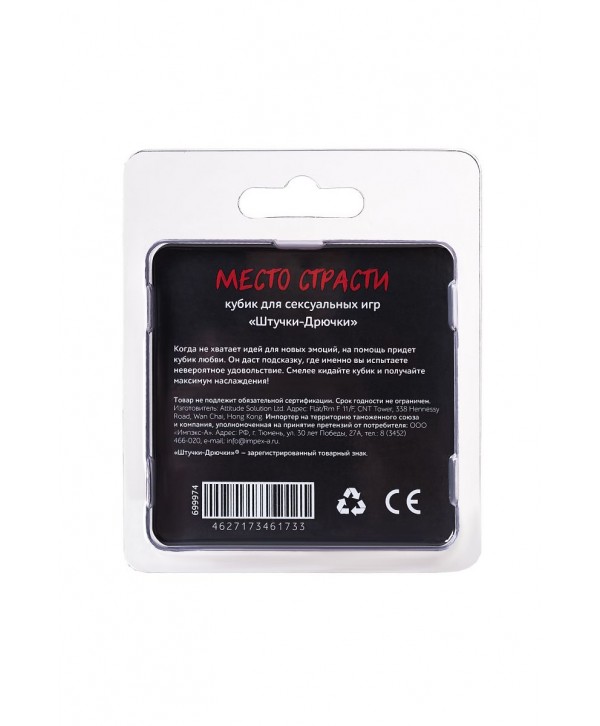 Игральный кубик  Место страсти 
