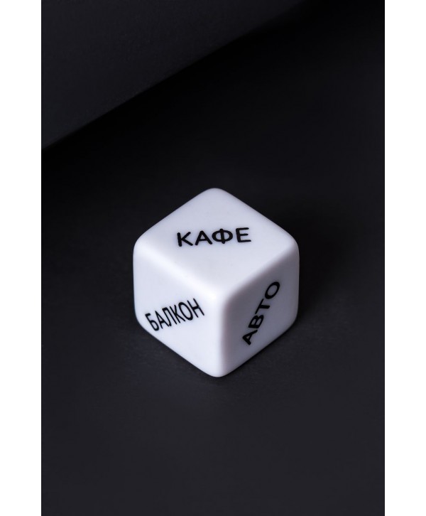 Игральный кубик  Место страсти 