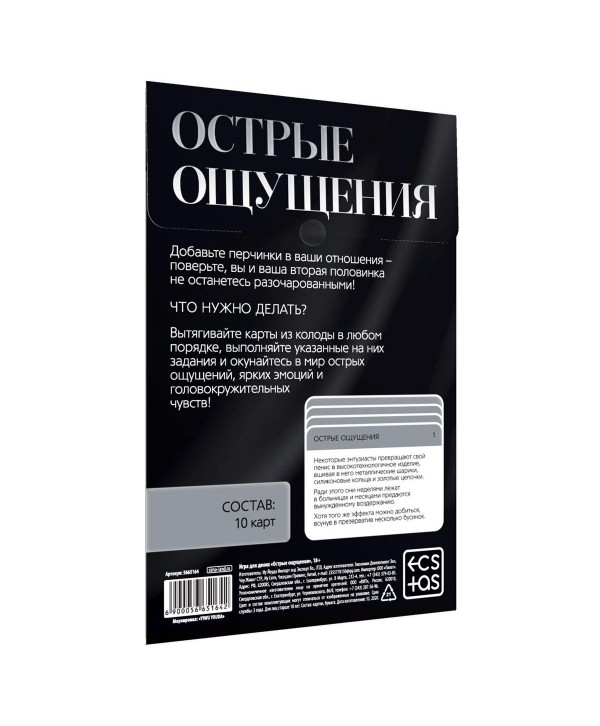 Эротическая игра для двоих  Острые ощущения 