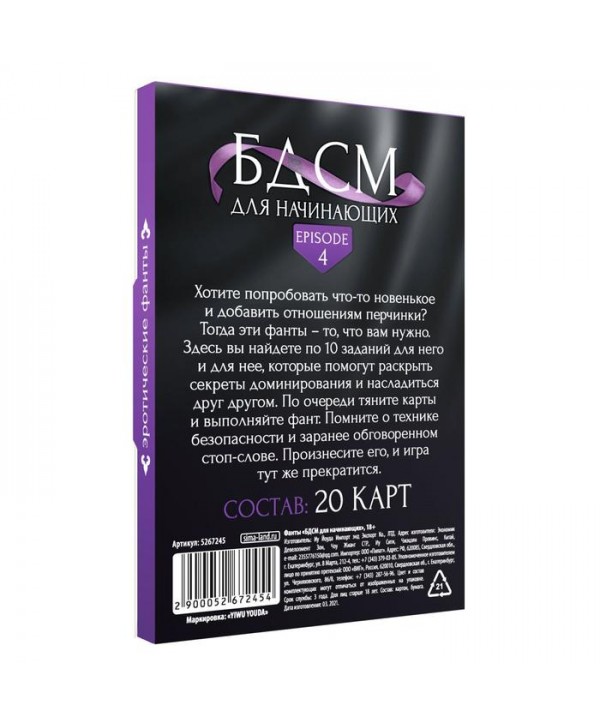Фанты «БДСМ для начинающих»