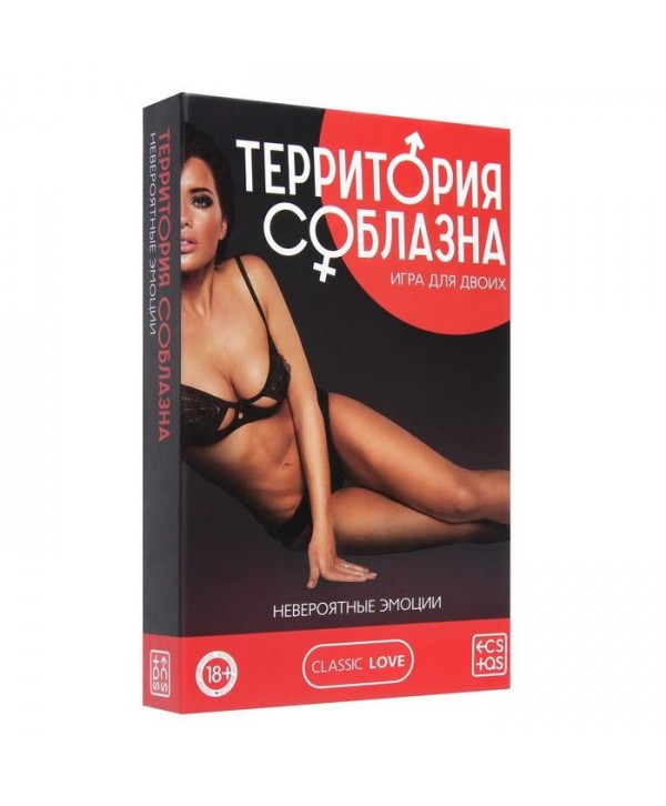 Игра для двоих «Территория соблазна. Невероятные эмоции»