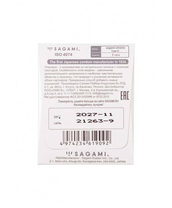 Презерватив Sagami Xtreme Type-E с точками - 1 шт.