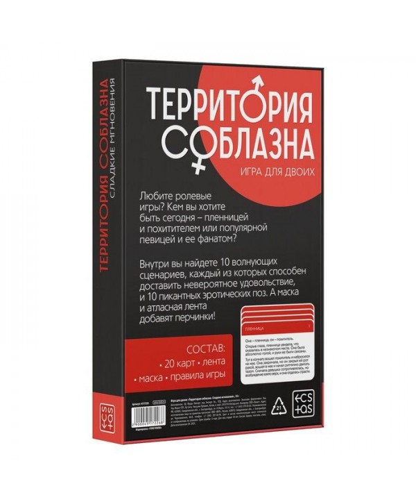Игра для двоих «Территория соблазна. Сладкие мгновения»
