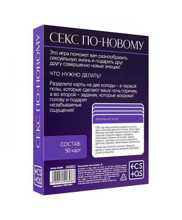 Игра для двоих «Секс по-новому»