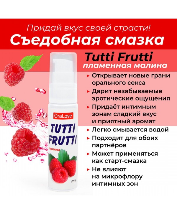 Гель-смазка Tutti-frutti с малиновым вкусом - 30 гр.