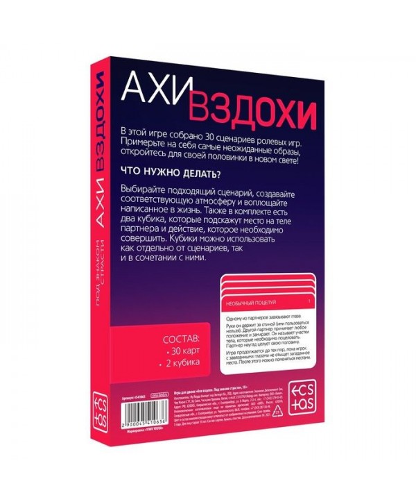 Игра для двоих  Ахи вздохи. Под знаком страсти 