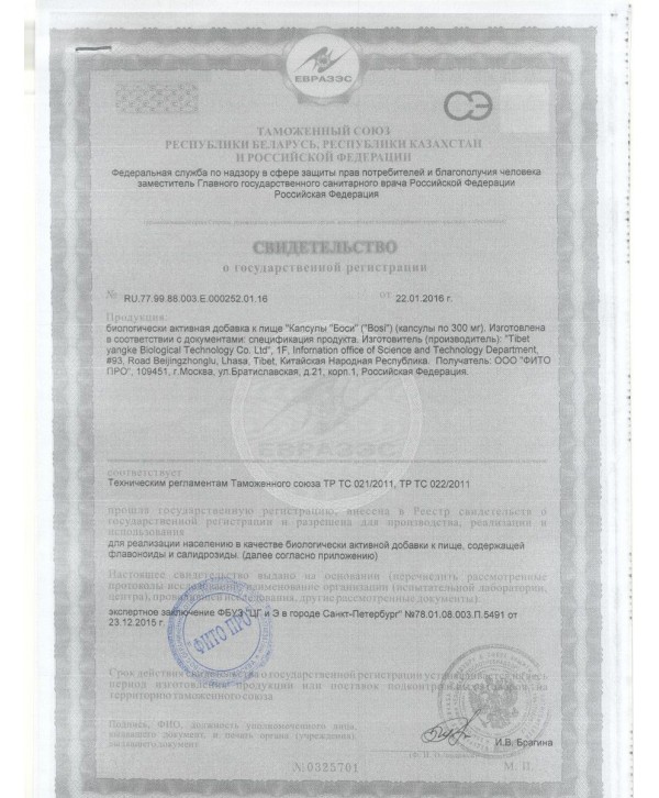 БАД для мужчин  Боси  - 8 капсул (300 мг.)