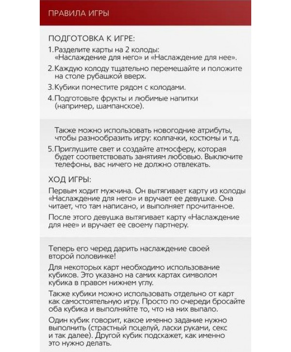 Игра для двоих  Во власти страсти. Новый год погорячее! 