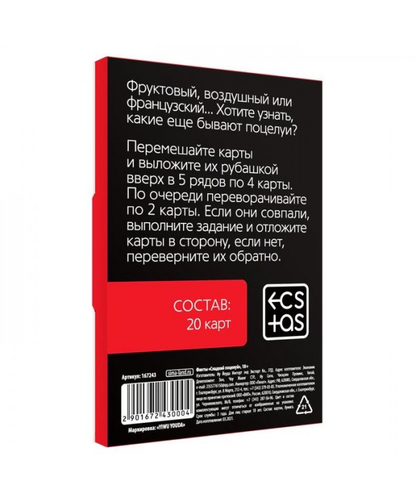 Игра с карточками  Сладкий поцелуй 