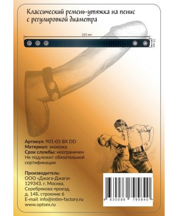 Черный узкий ремень-утяжка на пенис с металлическими кнопками