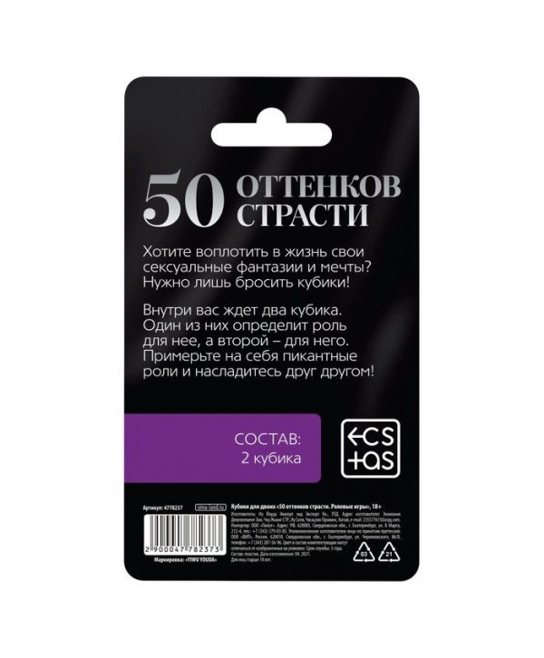 Неоновые кубики «50 оттенков страсти. Ролевые игры»