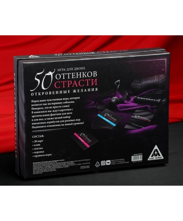 Игра для двоих  50 оттенков страсти. Откровенные желания 