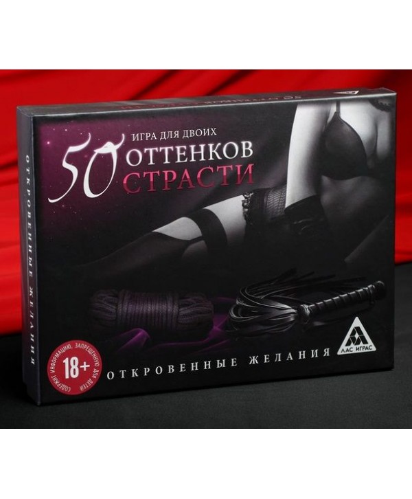 Игра для двоих  50 оттенков страсти. Откровенные желания 
