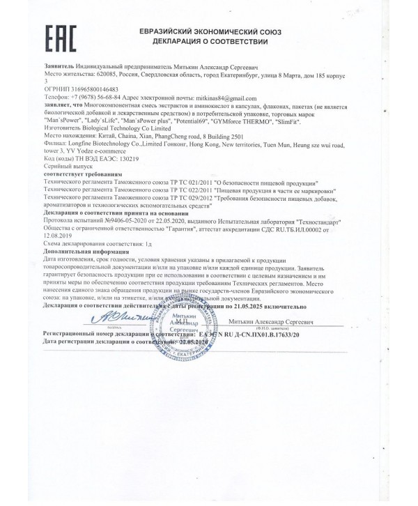 Возбуждающее средство для мужчин Mans Power plus - 10 капсул (0,35 гр.) +1 в подарок