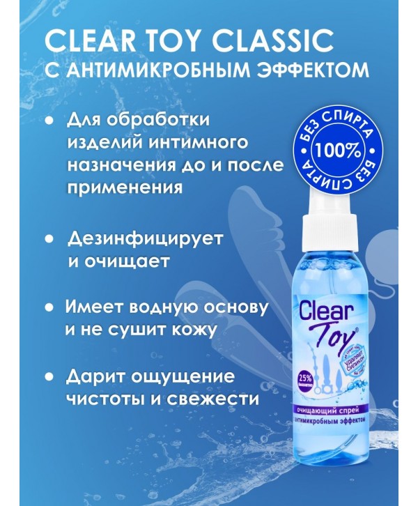 Очищающий спрей Clear Toy с антимикробным эффектом - 100 мл.