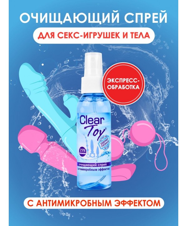 Очищающий спрей Clear Toy с антимикробным эффектом - 100 мл.