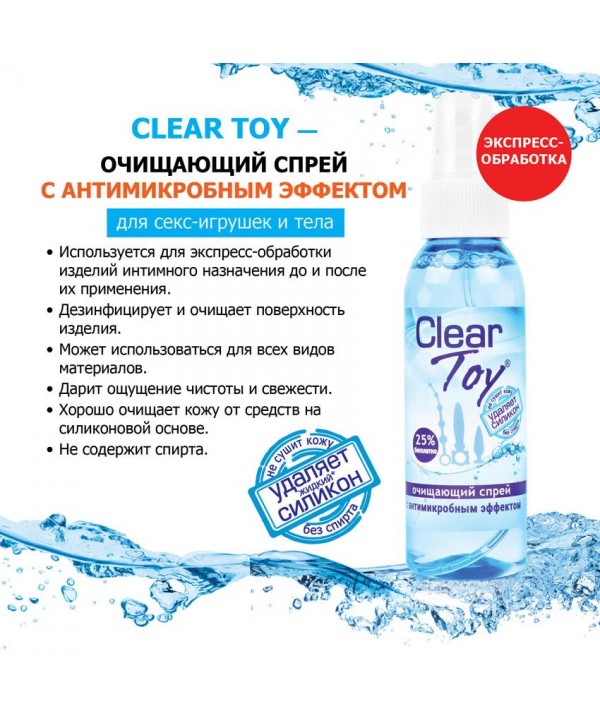 Очищающий спрей Clear Toy с антимикробным эффектом - 100 мл.