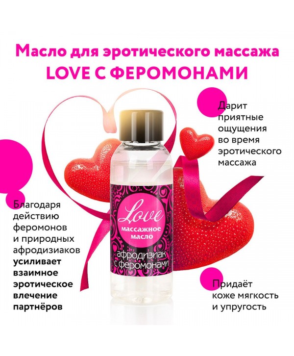 Массажное масло с феромонами Love - 75 мл.