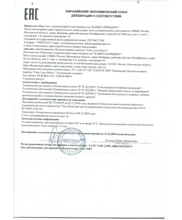 Женский возбудитель мгновенного действия Forte Love Power - 7 ампул (2,5 мл.)